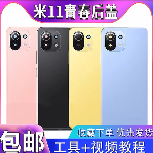 颖彤后盖适用于米11青春后盖玻璃