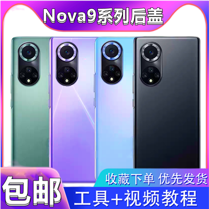 颖彤华为nova9后盖玻璃后盖吻合