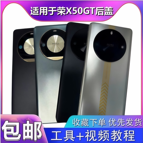 颖彤后盖适用于荣耀X50GT后盖
