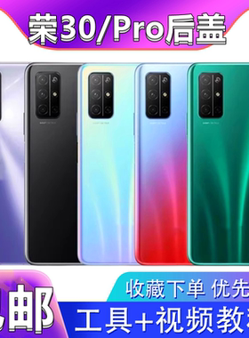 颖彤后盖适用华为荣耀30后盖 荣耀30pro后壳电池盖荣耀30后屏无标