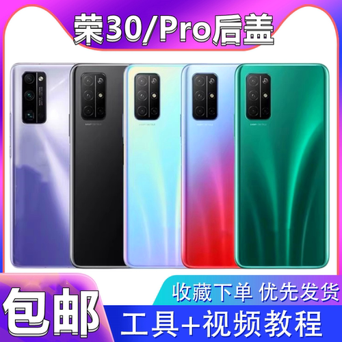 颖彤后盖适用于荣耀30后盖玻璃