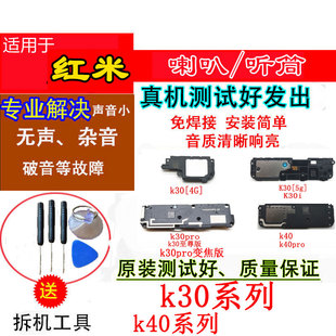 适用于 红米k30至尊喇叭 k40pro扬声器总成外放响铃 K30i听筒喇叭