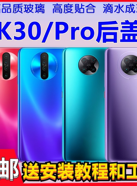 颖彤后盖适用红米K30后盖玻璃 K30pro手机后盖电池盖后壳后屏无标