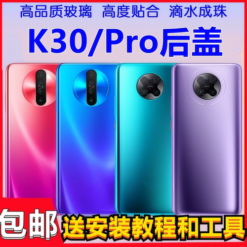 颖彤后盖适用于红米k30后盖玻璃