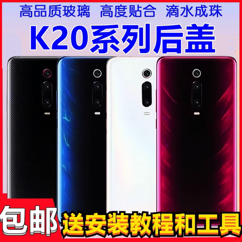 颖彤后盖适用于红米k20后盖玻璃