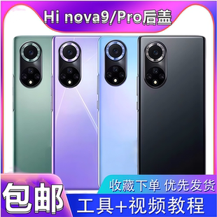颖彤后盖适用Hinova9后盖玻璃nova9pro手机后壳Hinova9电池盖外壳