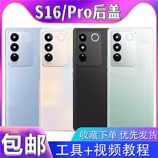 颖彤适用vivo s16后盖手机后壳玻璃S16Pro后屏电池盖后盖后壳无标
