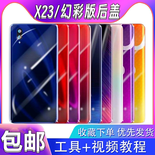 手机后壳外壳替换背屏后盖壳 颖彤适用vivo x23后盖玻璃x23幻彩版