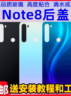 颖彤后盖适用红米NOTE8后盖 M1908C3JE手机玻璃后盖NT8电池盖后屏