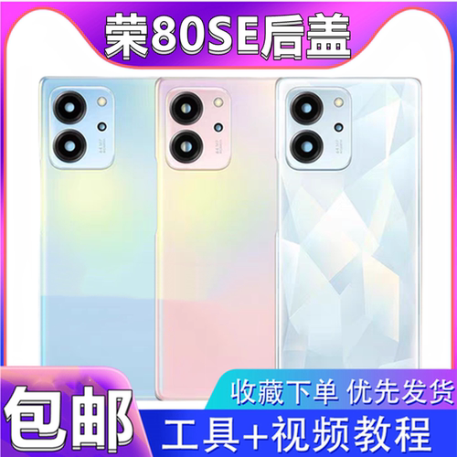 颖彤后盖适用于荣耀80se后盖玻璃