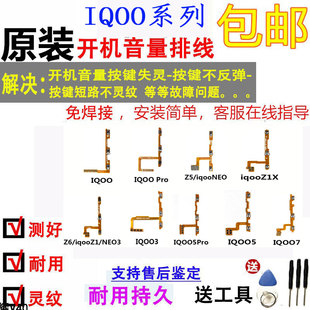 vivo iqoo3 Neo3  iqoo5 5pro iqoou1 z3 7 Z1X开机音量按键排线