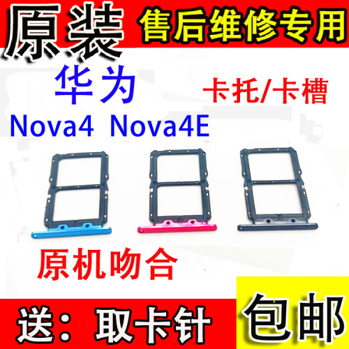 华为NOVA4E卡托 卡套 Nova4卡托卡槽 nova4卡槽卡托手机SIM卡座