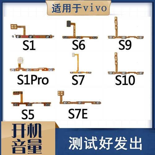 适用VIVO S1/S5/S6/S7/S7E/S9/S10/Pro开机音量排线侧键按键电源