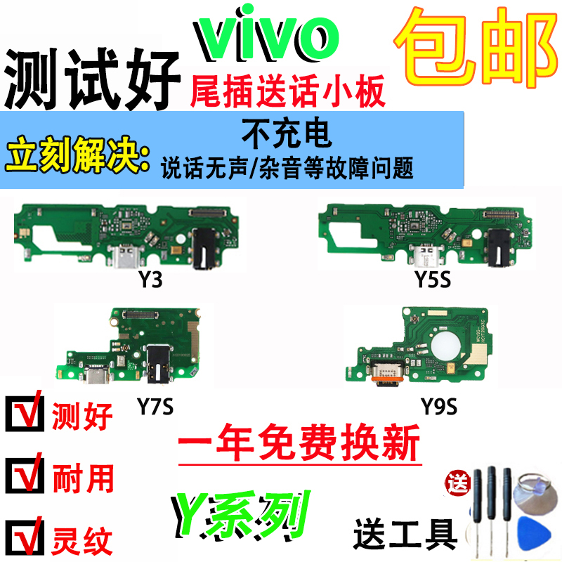 适用于 VIVO y3尾插小版 Y5S Y7S Y9S 送话器尾插充电口USB接口