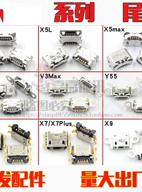 适用vivo步步高 X3 Y67 V3 X5L X5MAX X6 X7 X9 plus 尾插USB充电
