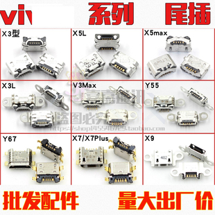 适用vivo步步高 X3 Y67 V3 X5L X5MAX X6 X7 X9 plus 尾插USB充电
