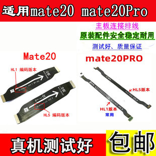 颖彤适用于华为mate20主板排线 MATE20PRO连接 小板充电尾插排线