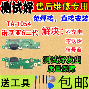 2代TA 诺基亚6二代尾插小板6 1054充电USB数据接口送话器小板