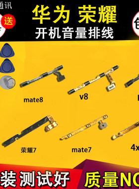 适用华为p9plus开机音量排线P8 MATE8/7 荣耀V8/6plus 畅玩5x按键