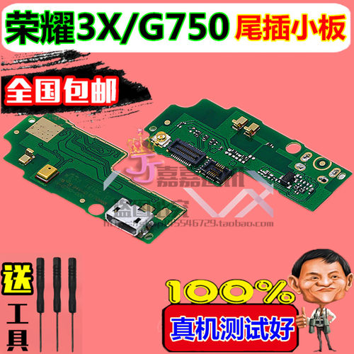 华为充电畅玩版送话器尾插小板