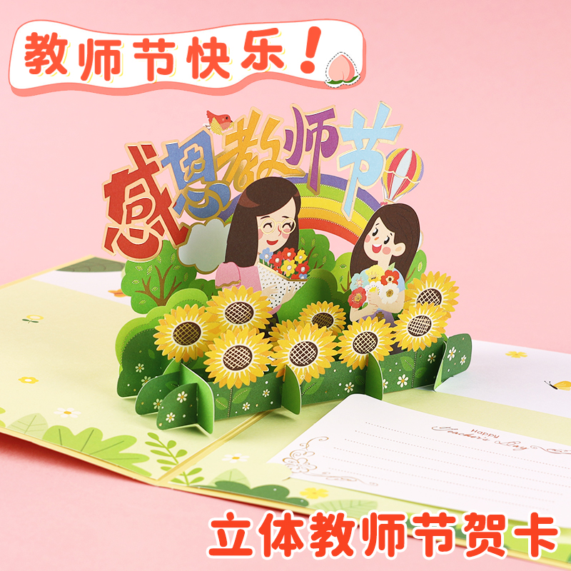 2025新款教师节3d立体贺卡送老师手写谢师卡片高级感小学生折页感谢师恩明信片礼物鲜花祝福留言卡儿童幼儿园