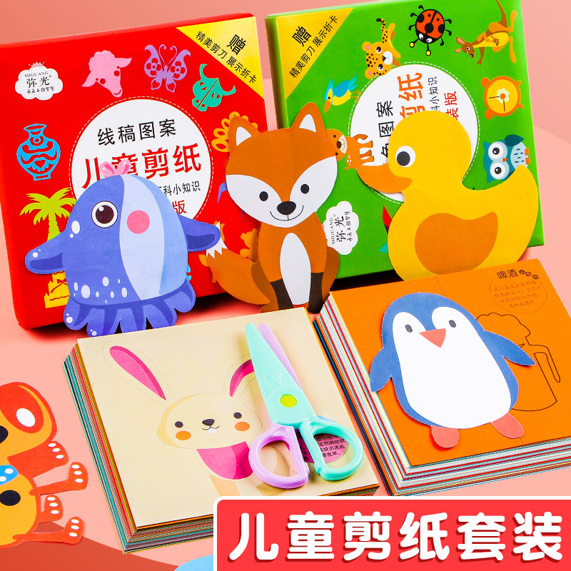 儿童剪纸专注力训练幼儿园手工彩纸图案底稿diy材料包工具套装小学