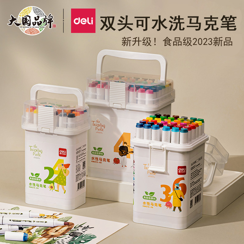 得力双头马克笔食品级水彩笔儿童可水洗24色亲肤配方小学生美术专用学生幼儿园画画不透色36色画笔绘画