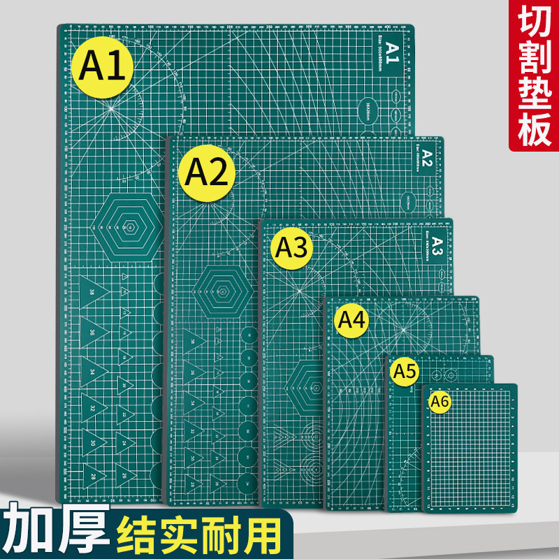 PVC切割垫板A4加厚双面美术绘画专用切割板幼儿园手工桌垫防割垫工作台垫a3小学生桌面写字垫板裁纸防划刻板图片