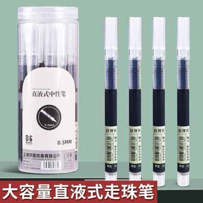 直液式走珠笔速干顺滑黑色中性笔高颜值ins风水笔学生考试专用笔初中生黑笔刷题笔0.5水性笔签字碳素笔圆珠笔