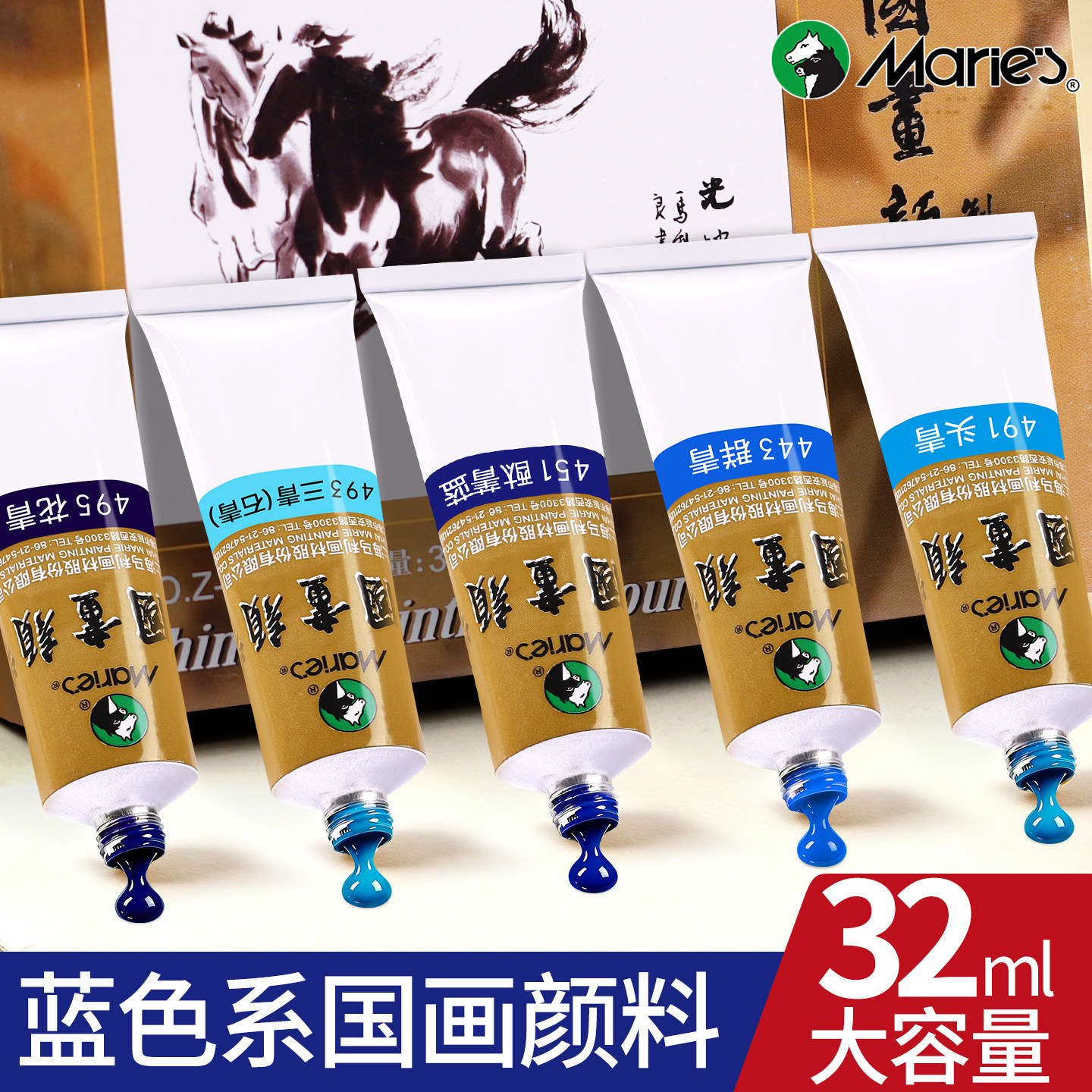 马利蓝色国画颜料单支大容量32ml单色初学者入门绘画小学生中国画专用彩绘染料专业水墨画工笔画材料工具用品