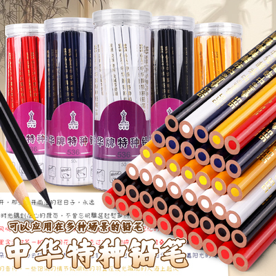 中华特种铅笔536彩色彩铅塑料金属划线标记木工专用蓝色白色定位软芯记号笔红色改错蓝色黑色玻璃瓷器中华牌