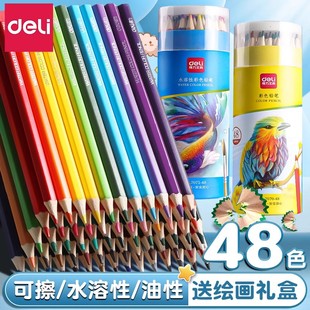 得力油性彩铅24色水溶性彩色铅笔36色小学生美术绘画专用儿童幼儿园手绘涂色画画美术生48色专业画笔12色水性