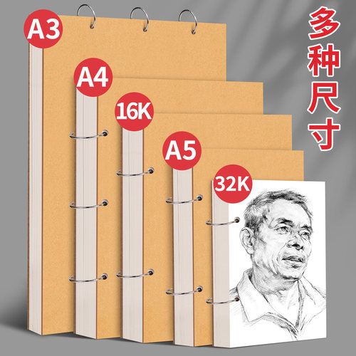 A4活页素描本可拆卸画画本子小学生专用彩铅水彩速写图画本美术生加厚A5丙烯马克笔画本儿童幼儿园空白绘画本