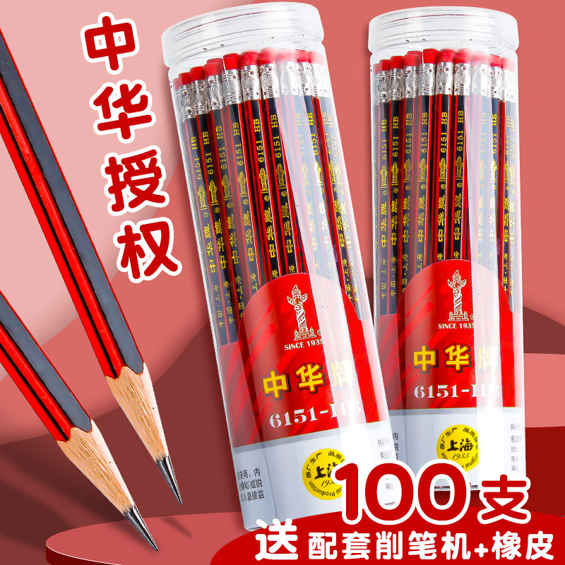 中华牌带橡皮擦头二年正品铅笔