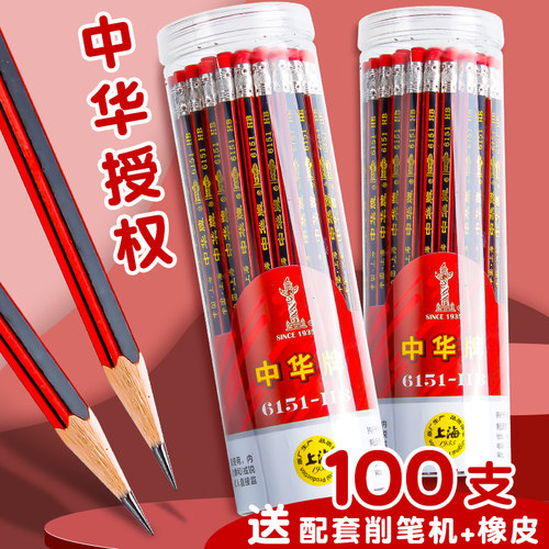 中华牌带橡皮擦头二年正品铅笔