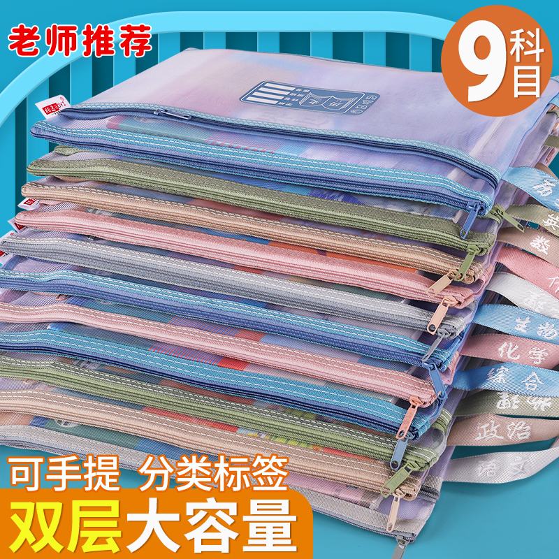 透明网纱科目分类袋小学生a4学科文件袋拉链式双层书本课本拎书袋初中生大容量学习文具收纳袋装试卷手提袋子