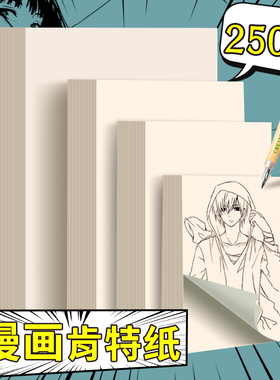 a3漫画肯特纸8k手绘彩铅纸250g绘画纸a4原稿纸4k钢笔画纸加厚马克笔专用纸美术纸白色米色卡纸象牙白卡纸16K