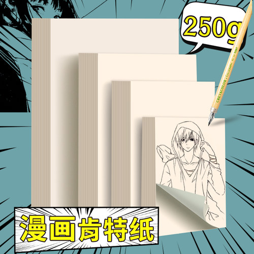 a3漫画肯特纸8k手绘彩铅纸绘画纸