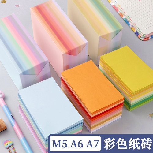 彩色纸砖手帐便签纸分装无粘性学生专用女生手账背景纸素材纸打底纸a7手写备忘留言便利贴纸多彩手工纸标签纸