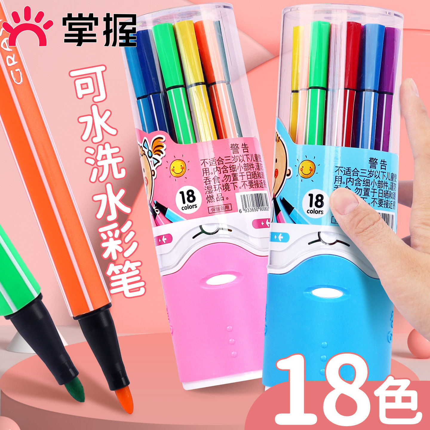 掌握可水洗水彩笔美术绘画套装工具小学生幼儿园涂色画画彩色笔儿童宝宝水溶性画笔18色颜色笔不脏手水性彩笔,文具电教/文化用品/商务用品,水彩笔,淘宝优惠券,粉丝福利购,淘宝优惠卷