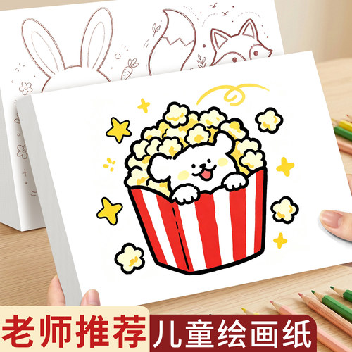 儿童绘画纸A4加厚不透墨画画专用美术纸幼儿园空白涂鸦图画纸丙烯马克笔彩铅素描纸小学生一年级手抄报画画纸
