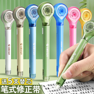 乐普升笔式修正带小学生专用三年级涂改带无痕去字初中生改正带替换芯修改带女生高颜值高中生乐普生修正笔