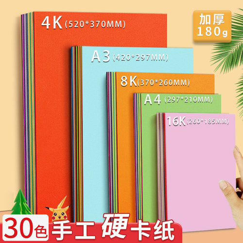 A4手工彩色卡纸小学生幼儿园专用