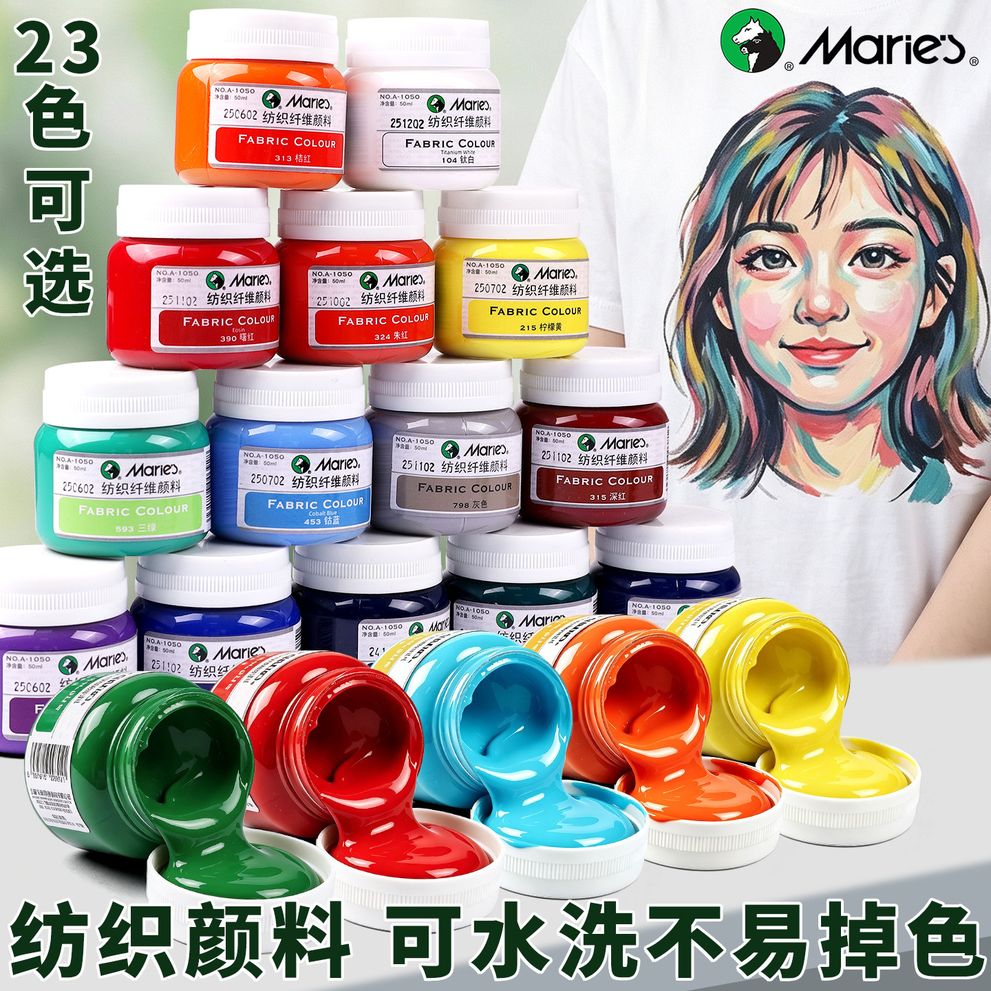 马利纺织颜料防水衣服涂鸦纺织物品纤维手彩绘染料不易掉色皮革白diy调改鞋涂黑3d打印上色布料T恤牛仔裤画包图片