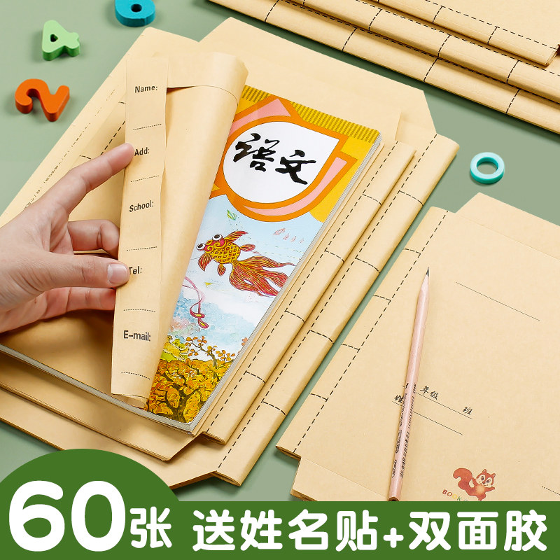 牛皮纸书皮书壳书本包书纸不透明