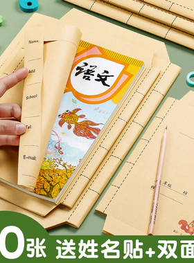 牛皮纸书皮封面纸书壳书本保护套16K小学生课本一二三四五年级上册全套A4包书纸不透明A5作业本书套本子皮