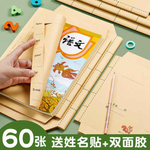 牛皮纸书皮书壳书本包书纸不透明