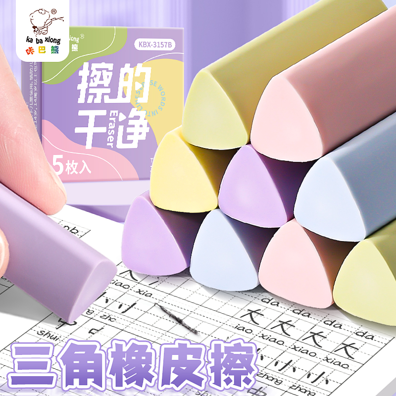 集屑三角橡皮铅笔橡皮擦小学生专用无屑超干净不易留痕初中生美术考试像皮儿童幼儿园一年级少女象皮创意文具