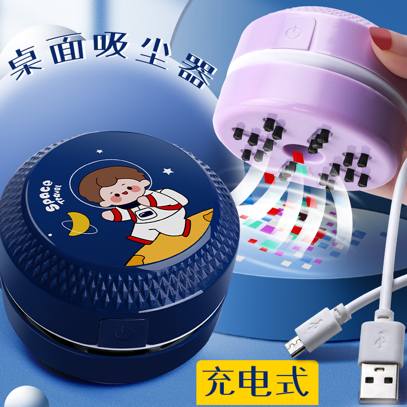小学生桌面清洁器充电款