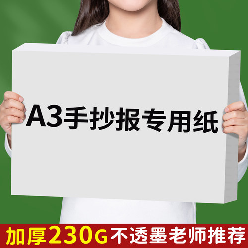 A3手抄报专用纸加厚小学生一年级白卡纸硬儿童8K绘画纸丙烯马克笔4K画纸A4素描纸美术铅画纸幼儿园彩铅图画纸